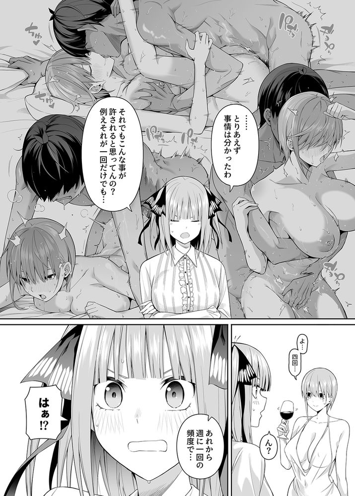 無料エロ漫画 【浮気ハーレムエロ漫画】四葉にナイショで一花と二乃と浮気のハーレムえっち【1/5の恋愛感情／壞茸社】 FANZA