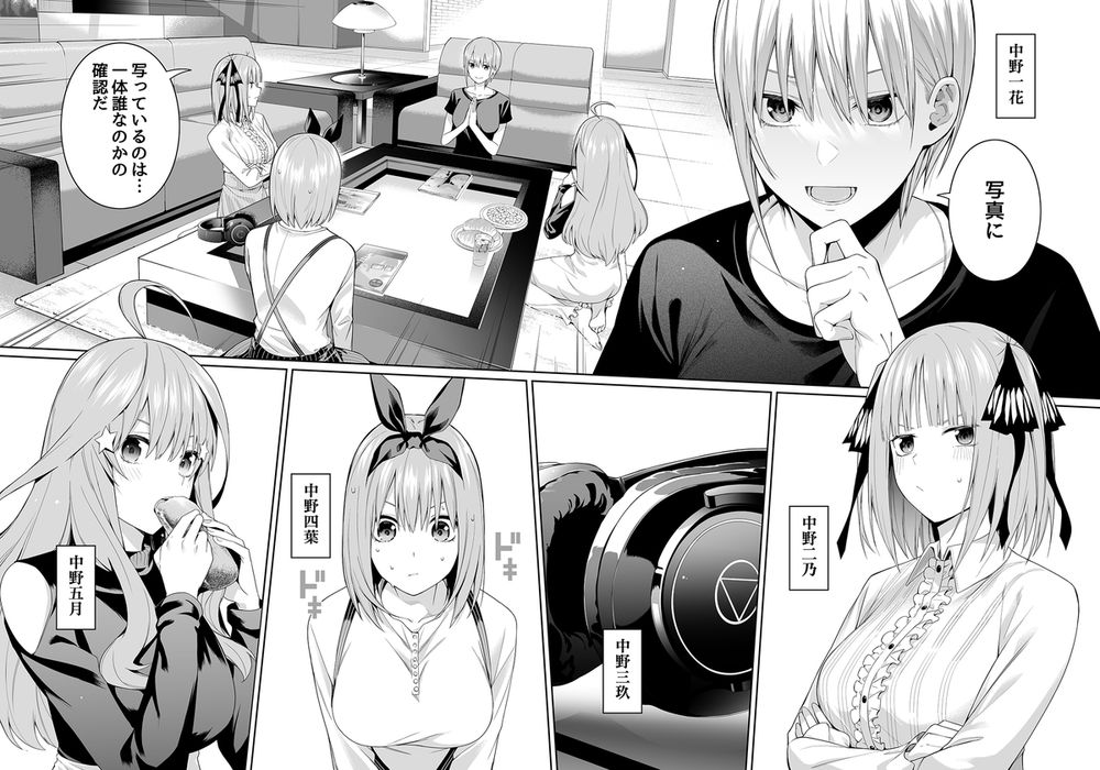 無料エロ漫画 【浮気ハーレムエロ漫画】四葉にナイショで一花と二乃と浮気のハーレムえっち【1/5の恋愛感情／壞茸社】 FANZA