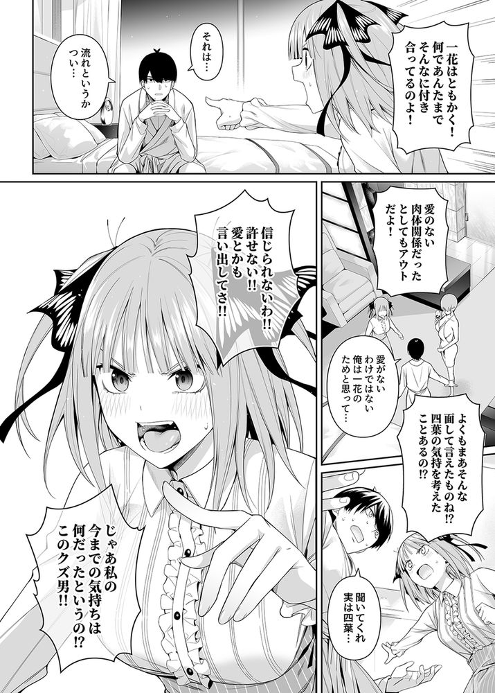 無料エロ漫画 【浮気ハーレムエロ漫画】四葉にナイショで一花と二乃と浮気のハーレムえっち【1/5の恋愛感情／壞茸社】 FANZA