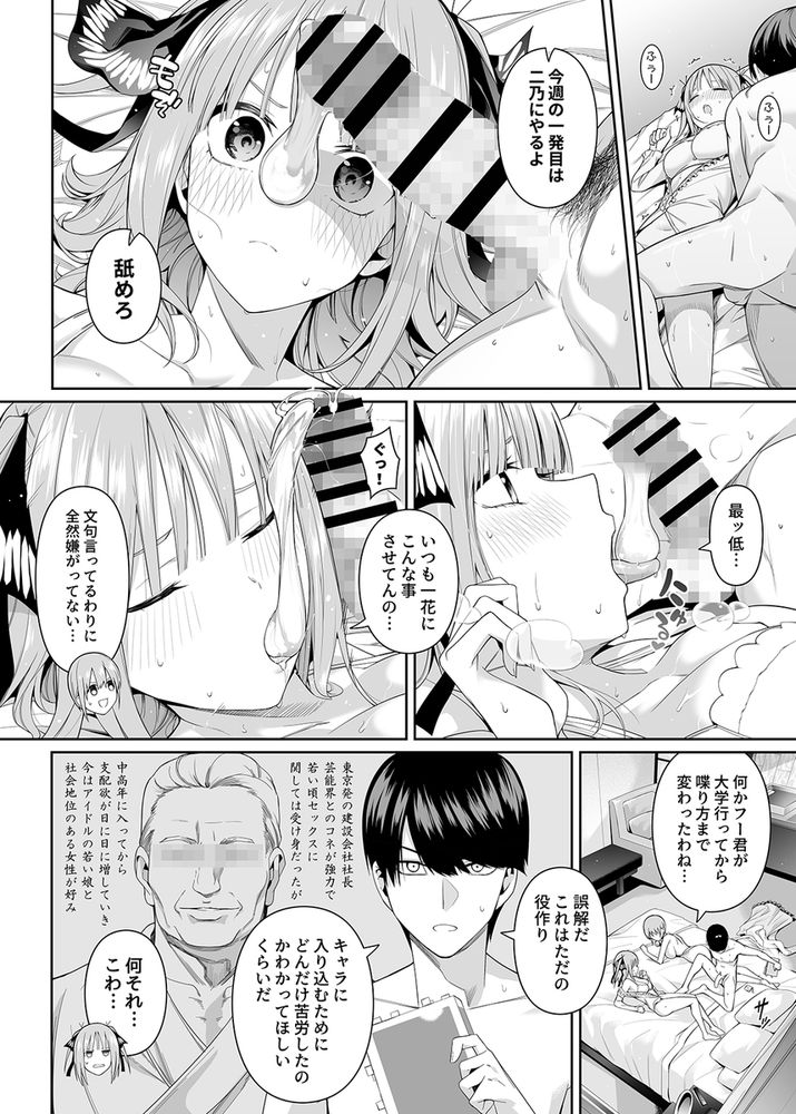 無料エロ漫画 【浮気ハーレムエロ漫画】四葉にナイショで一花と二乃と浮気のハーレムえっち【1/5の恋愛感情／壞茸社】 FANZA