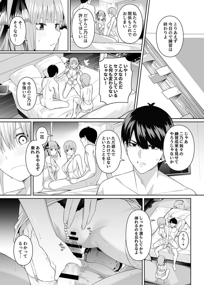 無料エロ漫画 【浮気ハーレムエロ漫画】四葉にナイショで一花と二乃と浮気のハーレムえっち【1/5の恋愛感情／壞茸社】 FANZA