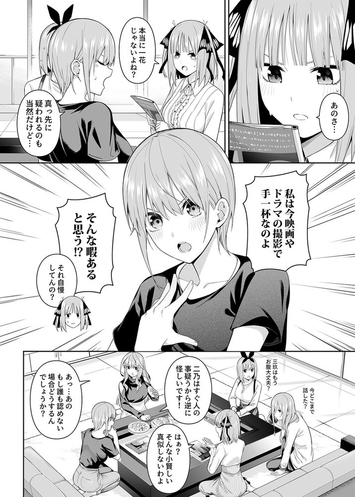 無料エロ漫画 【浮気ハーレムエロ漫画】四葉にナイショで一花と二乃と浮気のハーレムえっち【1/5の恋愛感情／壞茸社】 FANZA
