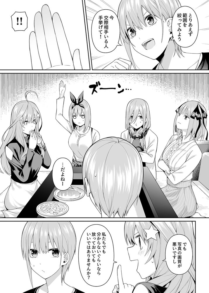 無料エロ漫画 【浮気ハーレムエロ漫画】四葉にナイショで一花と二乃と浮気のハーレムえっち【1/5の恋愛感情／壞茸社】 FANZA