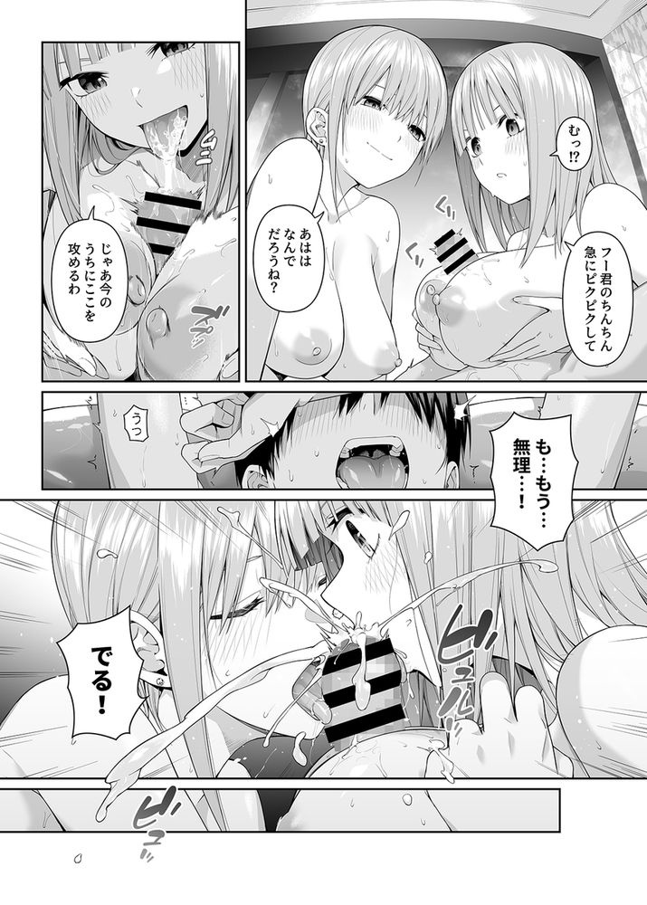 無料エロ漫画 【浮気ハーレムエロ漫画】四葉にナイショで一花と二乃と浮気のハーレムえっち【1/5の恋愛感情／壞茸社】 FANZA