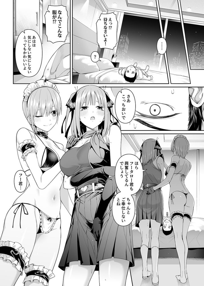 無料エロ漫画 【浮気ハーレムエロ漫画】四葉にナイショで一花と二乃と浮気のハーレムえっち【1/5の恋愛感情／壞茸社】 FANZA