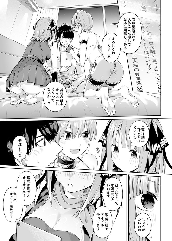 無料エロ漫画 【浮気ハーレムエロ漫画】四葉にナイショで一花と二乃と浮気のハーレムえっち【1/5の恋愛感情／壞茸社】 FANZA