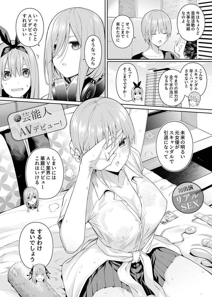 無料エロ漫画 【浮気ハーレムエロ漫画】四葉にナイショで一花と二乃と浮気のハーレムえっち【1/5の恋愛感情／壞茸社】 FANZA