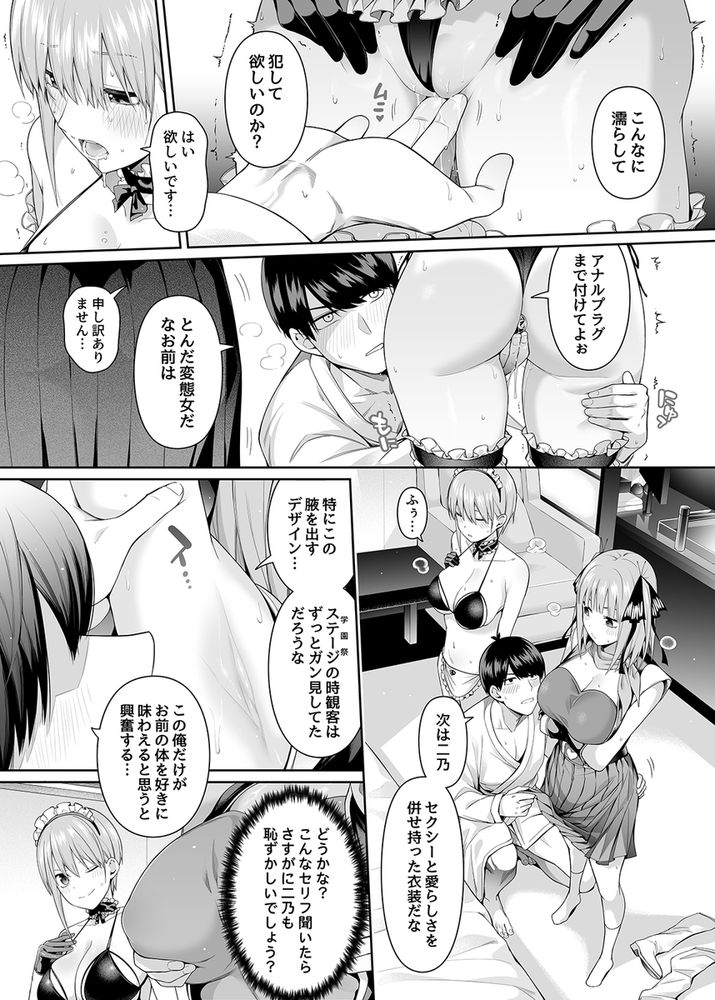 無料エロ漫画 【浮気ハーレムエロ漫画】四葉にナイショで一花と二乃と浮気のハーレムえっち【1/5の恋愛感情／壞茸社】 FANZA