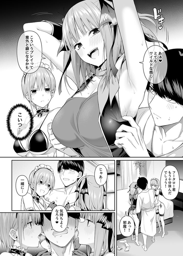 無料エロ漫画 【浮気ハーレムエロ漫画】四葉にナイショで一花と二乃と浮気のハーレムえっち【1/5の恋愛感情／壞茸社】 FANZA
