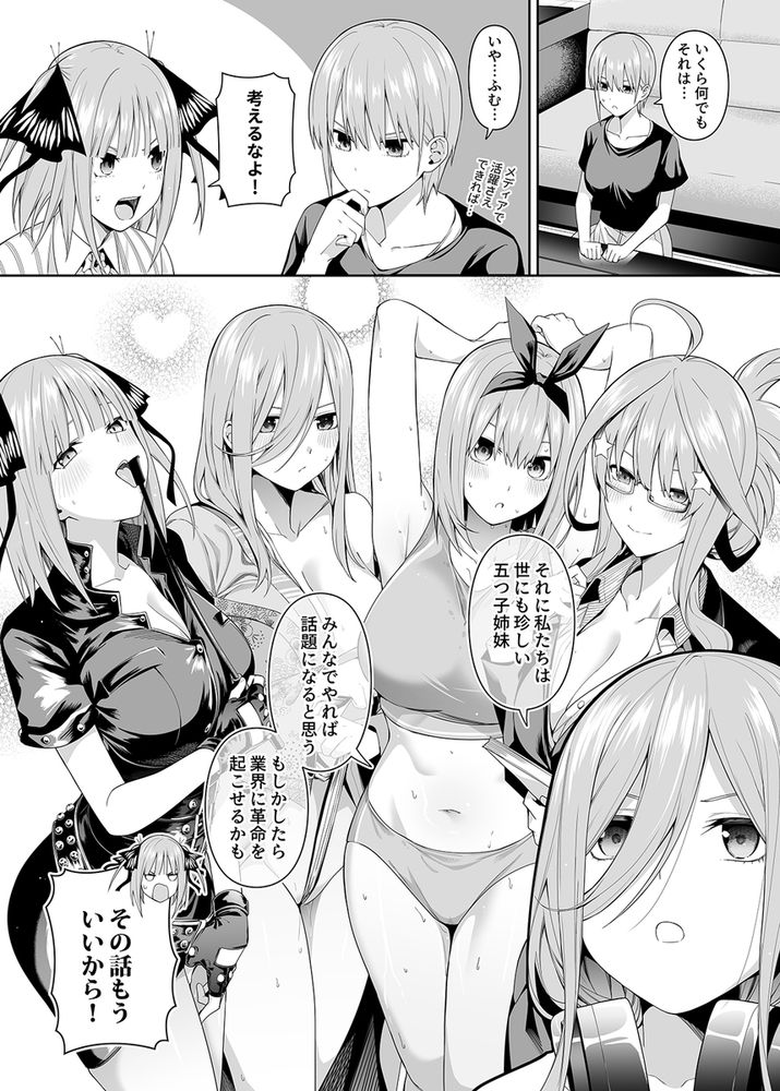 無料エロ漫画 【浮気ハーレムエロ漫画】四葉にナイショで一花と二乃と浮気のハーレムえっち【1/5の恋愛感情／壞茸社】 FANZA