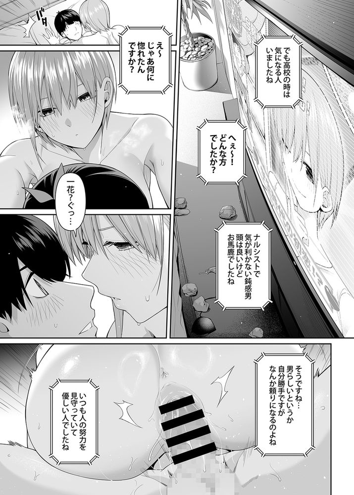 無料エロ漫画 【浮気ハーレムエロ漫画】四葉にナイショで一花と二乃と浮気のハーレムえっち【1/5の恋愛感情／壞茸社】 FANZA