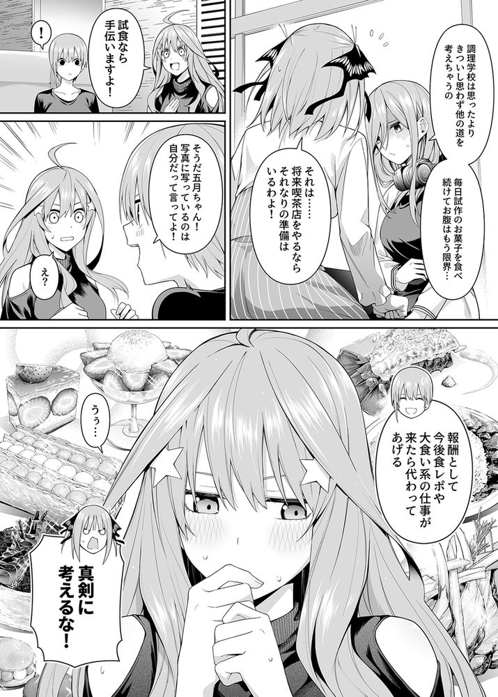 無料エロ漫画 【浮気ハーレムエロ漫画】四葉にナイショで一花と二乃と浮気のハーレムえっち【1/5の恋愛感情／壞茸社】 FANZA