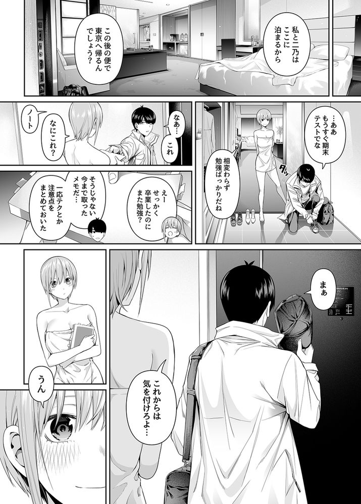 無料エロ漫画 【浮気ハーレムエロ漫画】四葉にナイショで一花と二乃と浮気のハーレムえっち【1/5の恋愛感情／壞茸社】 FANZA