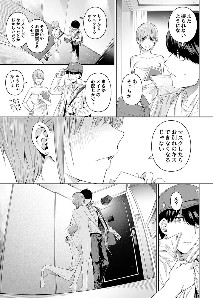 無料エロ漫画 【浮気ハーレムエロ漫画】四葉にナイショで一花と二乃と浮気のハーレムえっち【1/5の恋愛感情／壞茸社】 FANZA