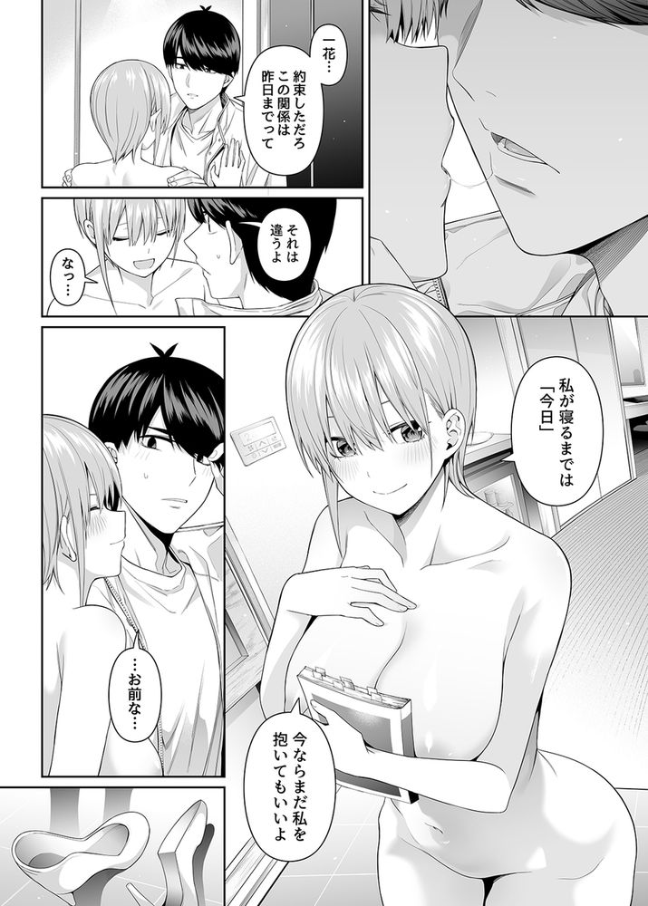 無料エロ漫画 【浮気ハーレムエロ漫画】四葉にナイショで一花と二乃と浮気のハーレムえっち【1/5の恋愛感情／壞茸社】 FANZA