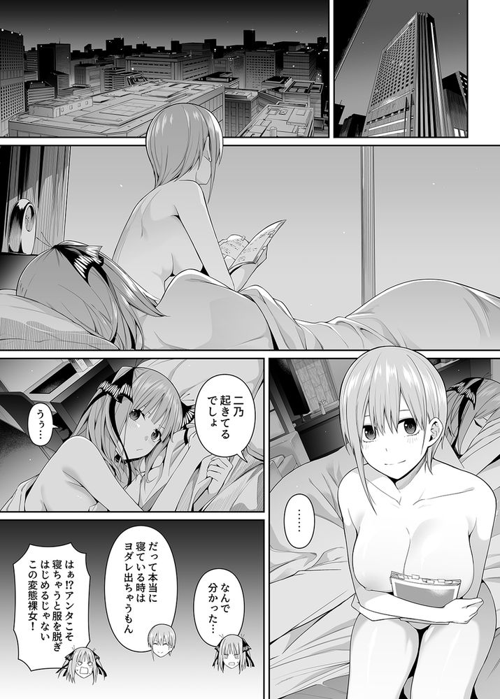 無料エロ漫画 【浮気ハーレムエロ漫画】四葉にナイショで一花と二乃と浮気のハーレムえっち【1/5の恋愛感情／壞茸社】 FANZA