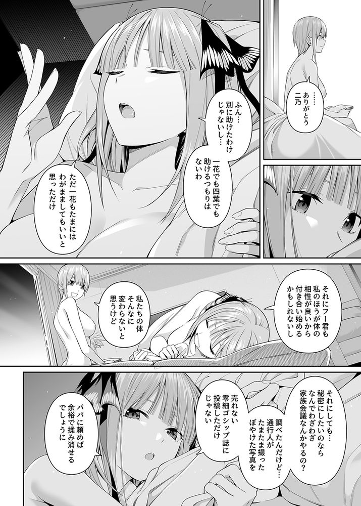 無料エロ漫画 【浮気ハーレムエロ漫画】四葉にナイショで一花と二乃と浮気のハーレムえっち【1/5の恋愛感情／壞茸社】 FANZA