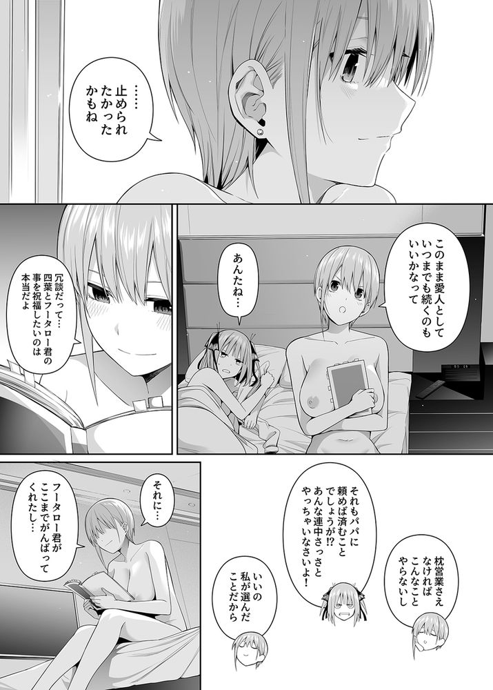 無料エロ漫画 【浮気ハーレムエロ漫画】四葉にナイショで一花と二乃と浮気のハーレムえっち【1/5の恋愛感情／壞茸社】 FANZA