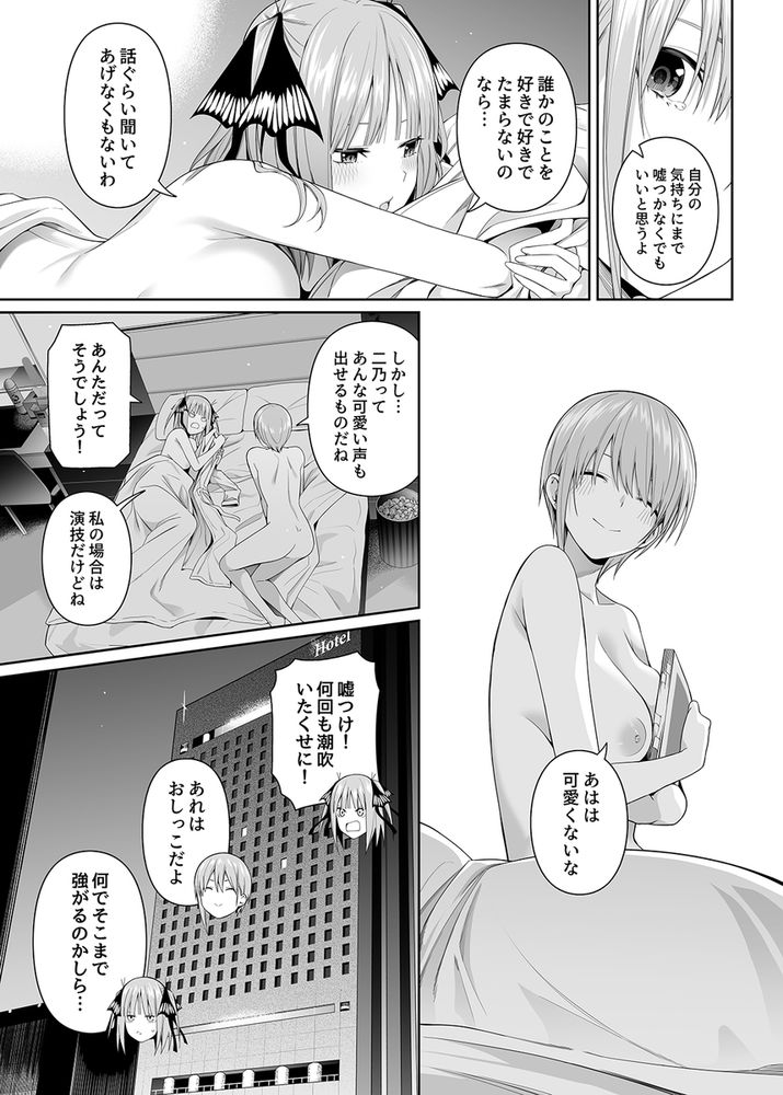 無料エロ漫画 【浮気ハーレムエロ漫画】四葉にナイショで一花と二乃と浮気のハーレムえっち【1/5の恋愛感情／壞茸社】 FANZA