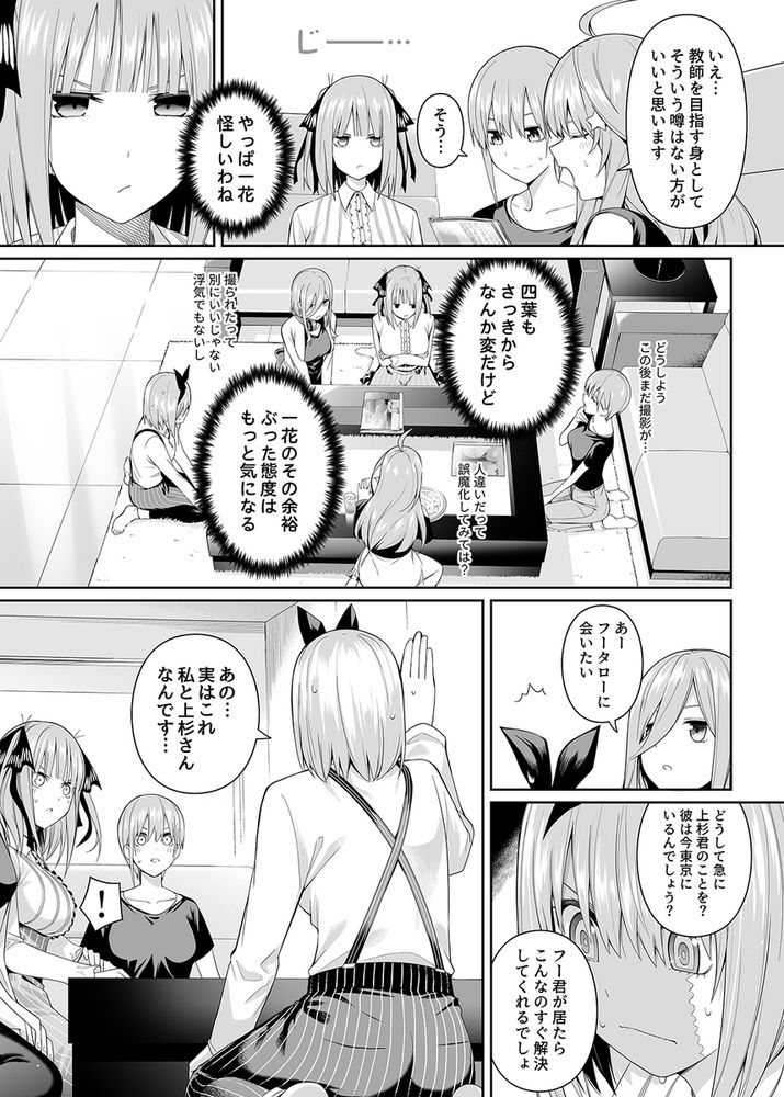 無料エロ漫画 【浮気ハーレムエロ漫画】四葉にナイショで一花と二乃と浮気のハーレムえっち【1/5の恋愛感情／壞茸社】 FANZA