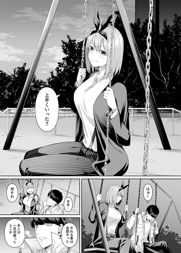 無料エロ漫画 【浮気ハーレムエロ漫画】四葉にナイショで一花と二乃と浮気のハーレムえっち【1/5の恋愛感情／壞茸社】 FANZA