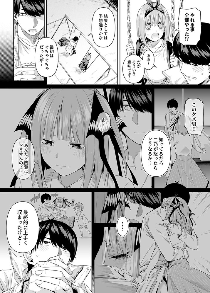 無料エロ漫画 【浮気ハーレムエロ漫画】四葉にナイショで一花と二乃と浮気のハーレムえっち【1/5の恋愛感情／壞茸社】 FANZA