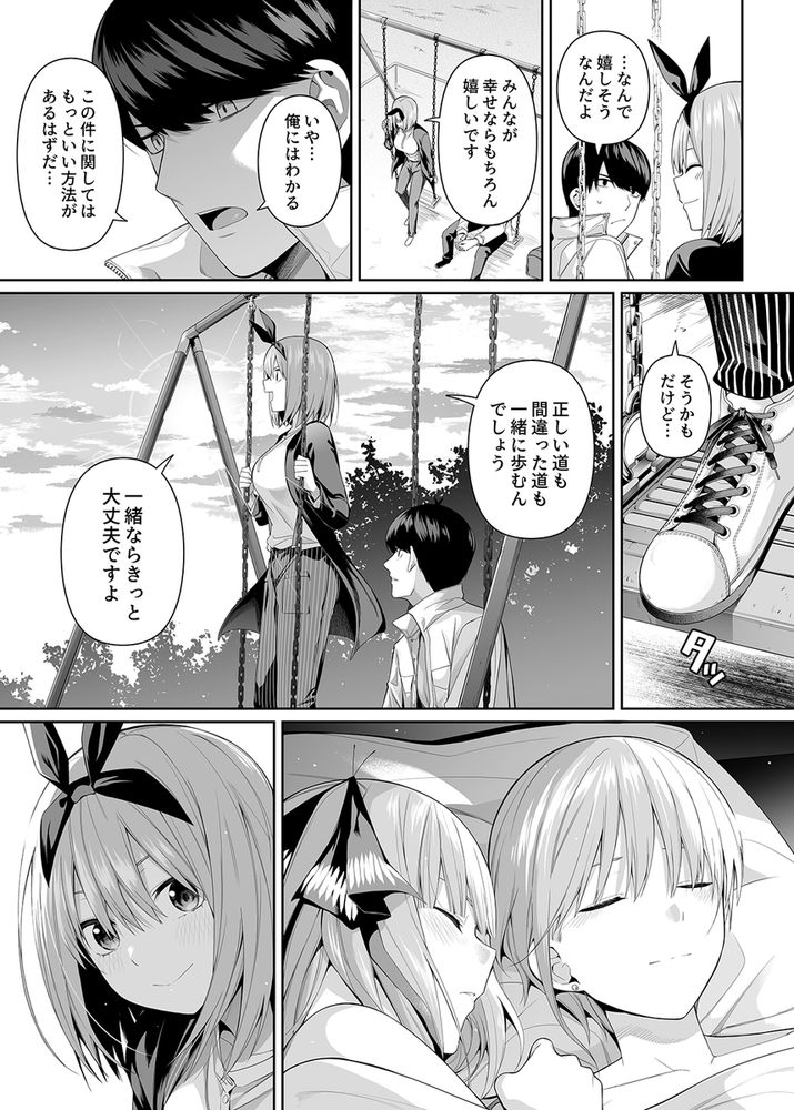 無料エロ漫画 【浮気ハーレムエロ漫画】四葉にナイショで一花と二乃と浮気のハーレムえっち【1/5の恋愛感情／壞茸社】 FANZA
