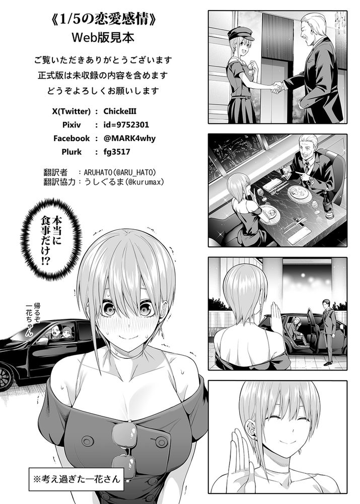 無料エロ漫画 【浮気ハーレムエロ漫画】四葉にナイショで一花と二乃と浮気のハーレムえっち【1/5の恋愛感情／壞茸社】 FANZA