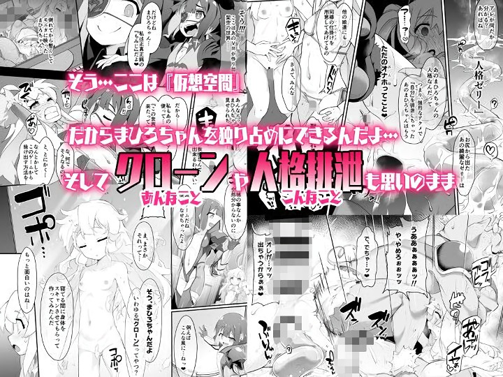 無料エロ漫画 【ちっぱい乱交エロ漫画】技術は進歩した近未来…エロ×VR×クローン技術はここまで進化した！？？【どうせVRなんだから、まひろちゃんを滅茶苦茶にしちゃってもイイよねっ／CHARAN PORAN】 FANZA