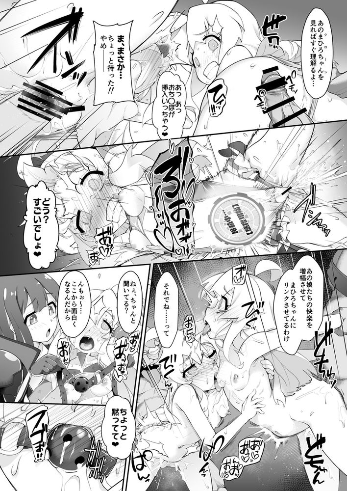無料エロ漫画 【ちっぱい乱交エロ漫画】技術は進歩した近未来…エロ×VR×クローン技術はここまで進化した！？？【どうせVRなんだから、まひろちゃんを滅茶苦茶にしちゃってもイイよねっ／CHARAN PORAN】 FANZA