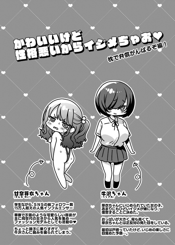 無料エロ漫画 【メスガキ調教エロ漫画】いじめっ娘だったJCの弱みを握って復讐開始！とりあえずパパ活！次はSM動画に出演決定ねっ！！【かわいいけど性格悪いからイジメちゃお？枕で弁償がんばるぞ編！／秘密結社うさぎ】 FANZA