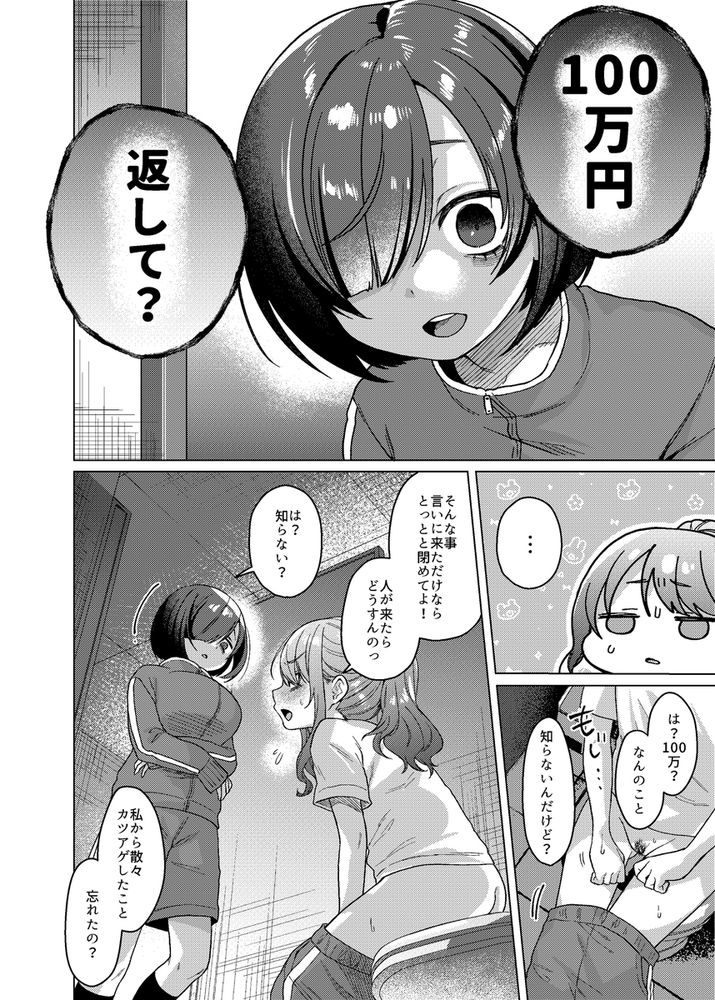 無料エロ漫画 【メスガキ調教エロ漫画】いじめっ娘だったJCの弱みを握って復讐開始！とりあえずパパ活！次はSM動画に出演決定ねっ！！【かわいいけど性格悪いからイジメちゃお？枕で弁償がんばるぞ編！／秘密結社うさぎ】 FANZA