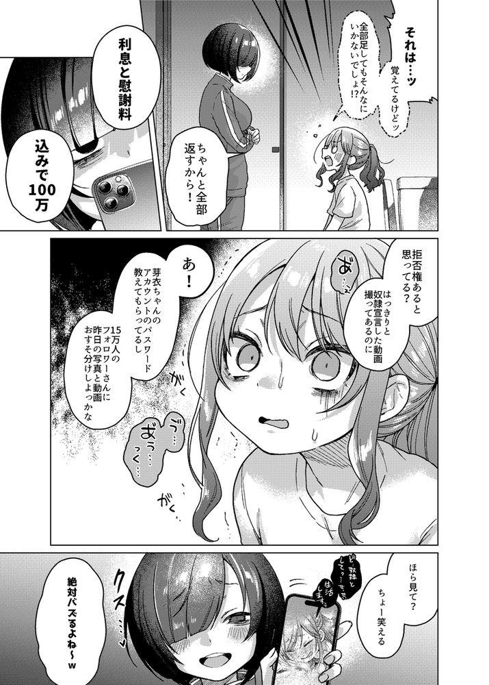 無料エロ漫画 【メスガキ調教エロ漫画】いじめっ娘だったJCの弱みを握って復讐開始！とりあえずパパ活！次はSM動画に出演決定ねっ！！【かわいいけど性格悪いからイジメちゃお？枕で弁償がんばるぞ編！／秘密結社うさぎ】 FANZA