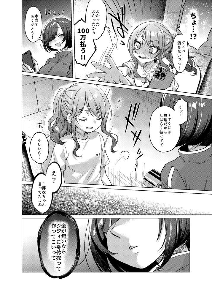 無料エロ漫画 【メスガキ調教エロ漫画】いじめっ娘だったJCの弱みを握って復讐開始！とりあえずパパ活！次はSM動画に出演決定ねっ！！【かわいいけど性格悪いからイジメちゃお？枕で弁償がんばるぞ編！／秘密結社うさぎ】 FANZA