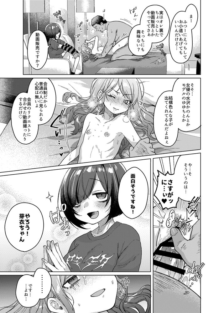 無料エロ漫画 【メスガキ調教エロ漫画】いじめっ娘だったJCの弱みを握って復讐開始！とりあえずパパ活！次はSM動画に出演決定ねっ！！【かわいいけど性格悪いからイジメちゃお？枕で弁償がんばるぞ編！／秘密結社うさぎ】 FANZA