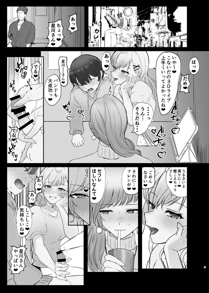 無料エロ漫画 【M男言葉責めエロ漫画】VTuberのお姉さんたちはM男なセフレをオモチャに日々のストレスを発散する【甘々でとろとろ／ウサギノヘヤ】 FANZA