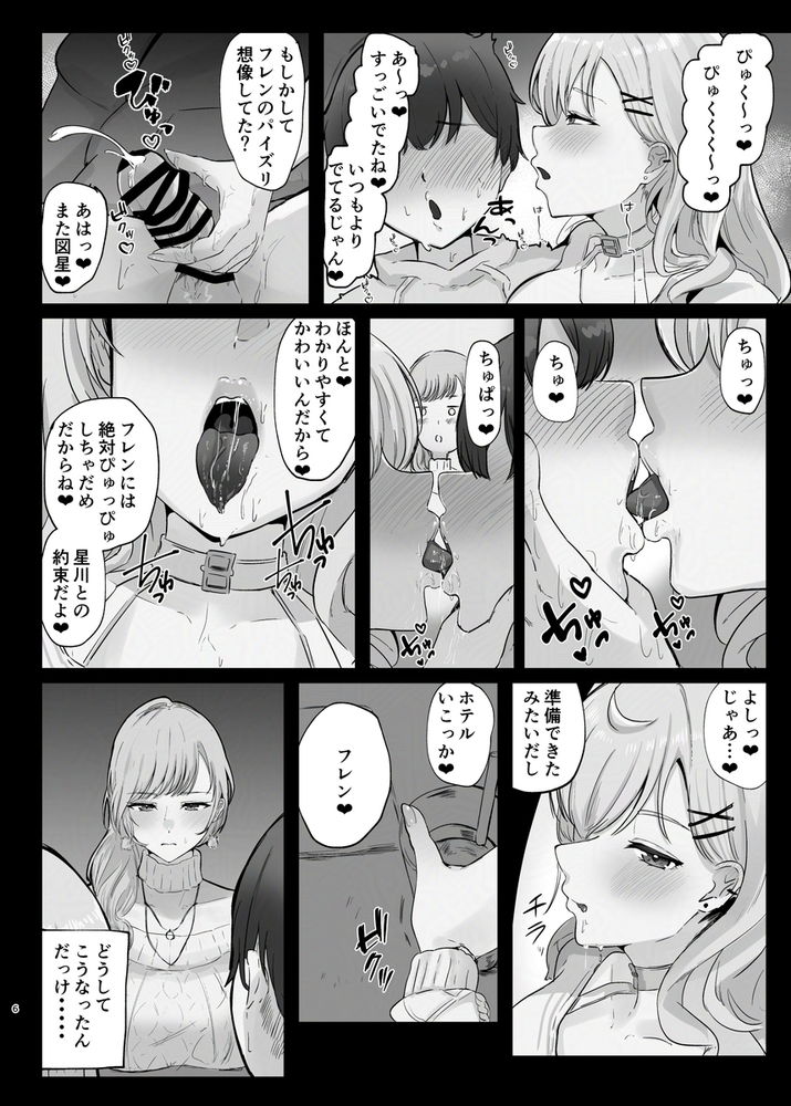 無料エロ漫画 【M男言葉責めエロ漫画】VTuberのお姉さんたちはM男なセフレをオモチャに日々のストレスを発散する【甘々でとろとろ／ウサギノヘヤ】 FANZA