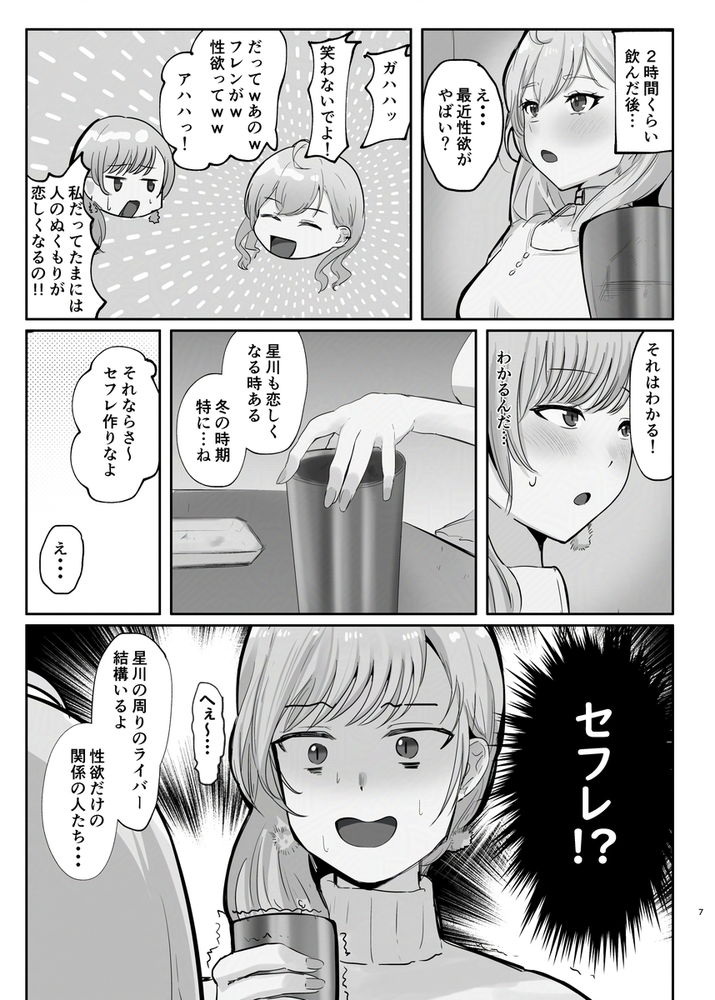 無料エロ漫画 【M男言葉責めエロ漫画】VTuberのお姉さんたちはM男なセフレをオモチャに日々のストレスを発散する【甘々でとろとろ／ウサギノヘヤ】 FANZA