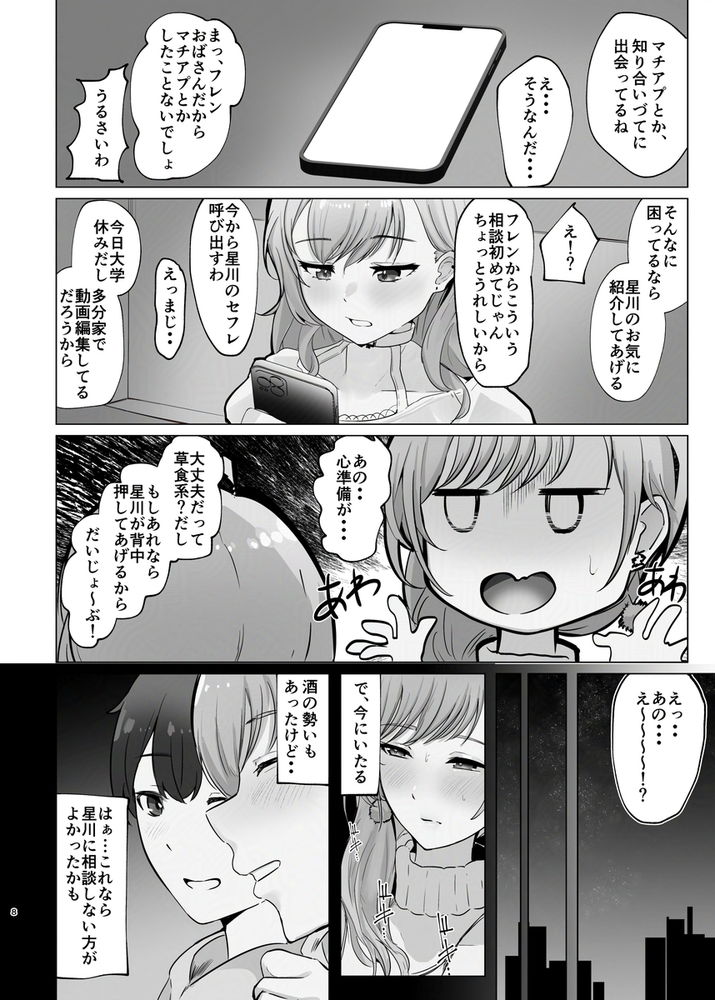 無料エロ漫画 【M男言葉責めエロ漫画】VTuberのお姉さんたちはM男なセフレをオモチャに日々のストレスを発散する【甘々でとろとろ／ウサギノヘヤ】 FANZA