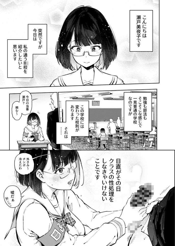 無料エロ漫画 【DK逆ハーレムエロ漫画】クラスメイト全員とセックス！えっち大好きビッチな瀬戸美夜子の日課がコレｗｗｗ【日直がクラスの性処理をヤらなければならない話。／雪陽炎】 FANZA