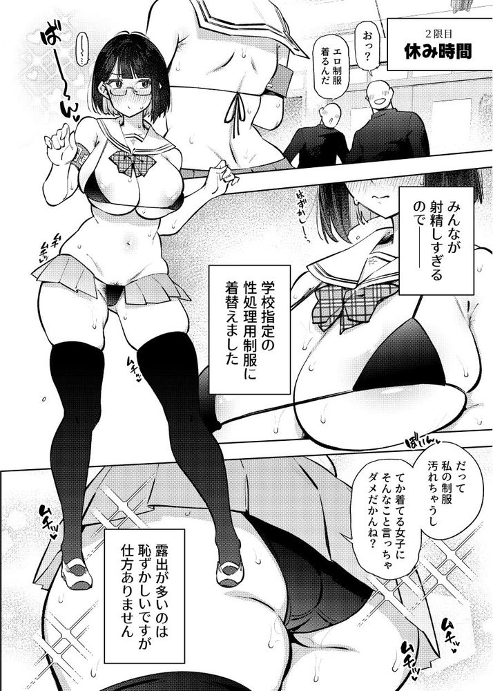無料エロ漫画 【DK逆ハーレムエロ漫画】クラスメイト全員とセックス！えっち大好きビッチな瀬戸美夜子の日課がコレｗｗｗ【日直がクラスの性処理をヤらなければならない話。／雪陽炎】 FANZA