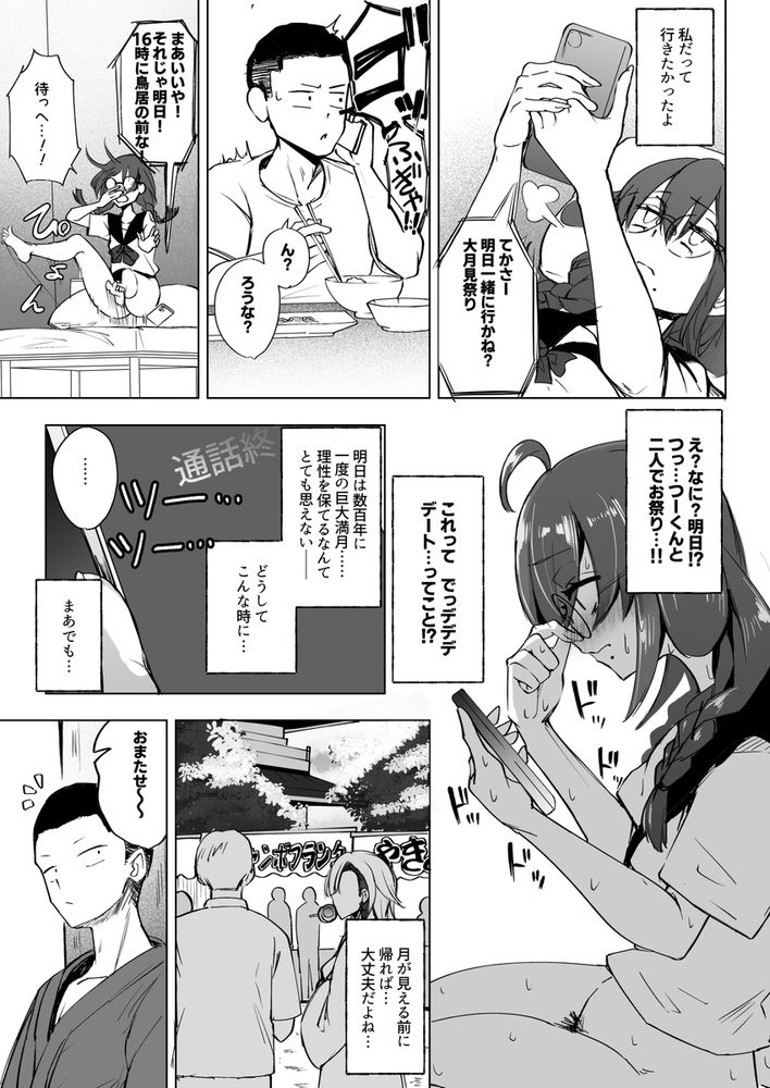 無料エロ漫画 【ふたなりJKエロ漫画】満月の日は性欲大爆発！ふたなりに変身したJKちゃんは性欲が倍増して理性崩壊しちゃうんですｗ【ふたなりJKろうなちゃん／Futamare】 FANZA