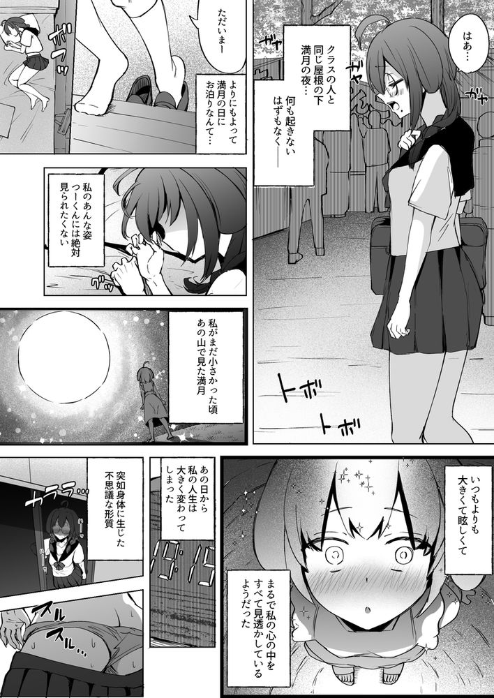 無料エロ漫画 【ふたなりJKエロ漫画】満月の日は性欲大爆発！ふたなりに変身したJKちゃんは性欲が倍増して理性崩壊しちゃうんですｗ【ふたなりJKろうなちゃん／Futamare】 FANZA