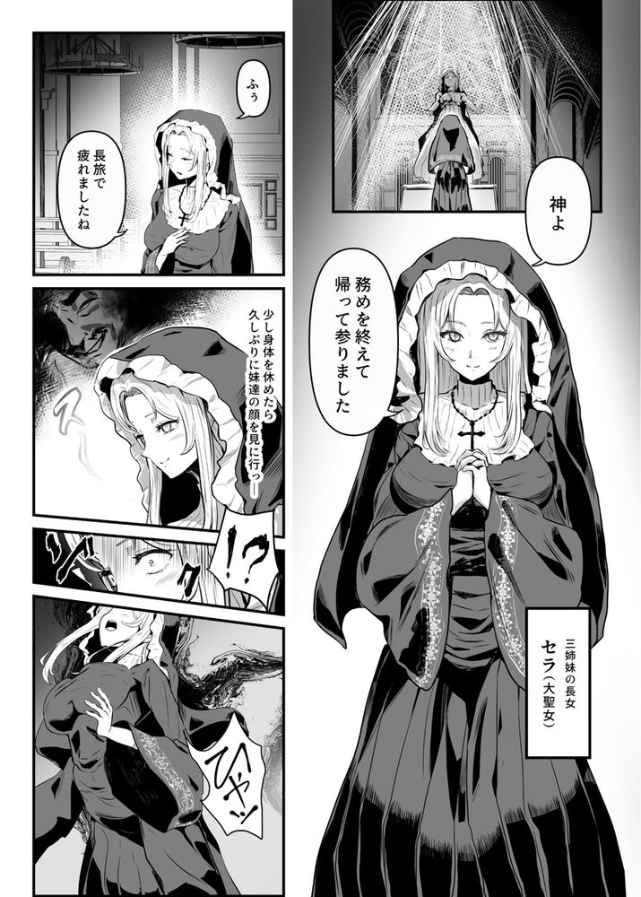 無料エロ漫画 【憑依エロ漫画】ジジイに憑依された美しき三姉妹！カラダを好き放題され姉妹レズｗｗｗ【美しき異世界3姉妹の憑依録／憑依ラヴァー】 FANZA