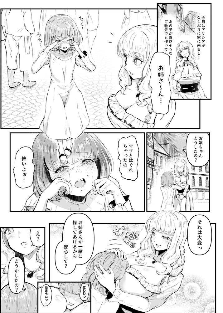 無料エロ漫画 【憑依エロ漫画】ジジイに憑依された美しき三姉妹！カラダを好き放題され姉妹レズｗｗｗ【美しき異世界3姉妹の憑依録／憑依ラヴァー】 FANZA