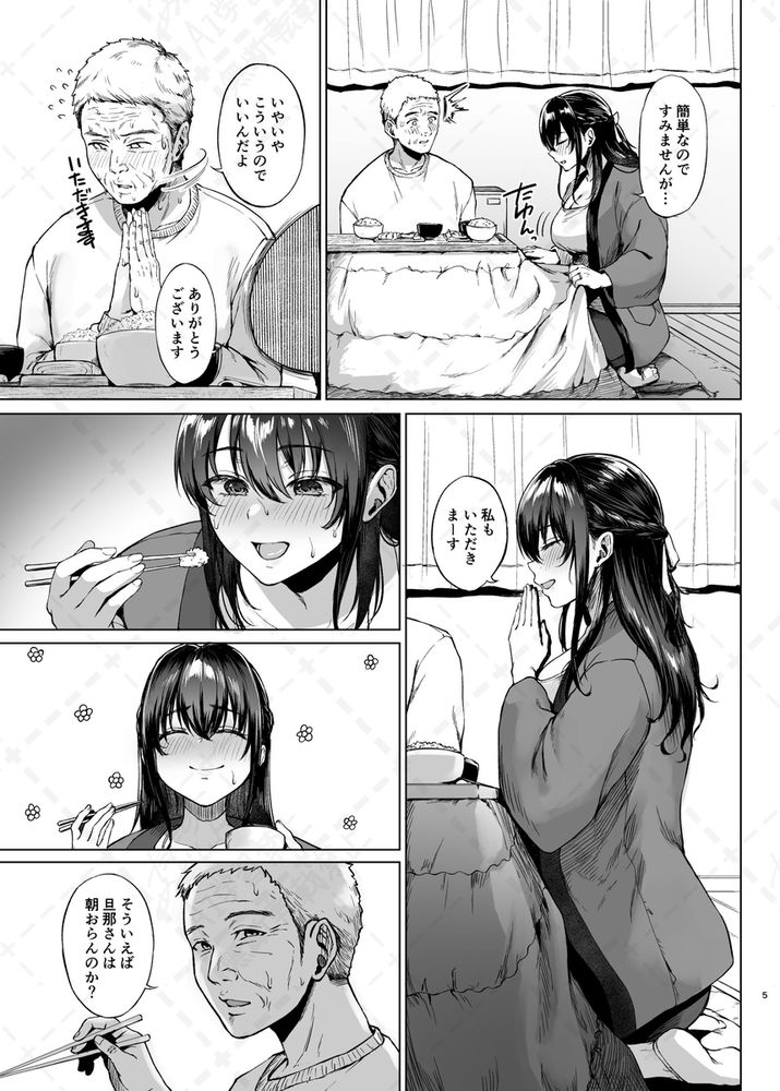 無料エロ漫画 【人妻レイプエロ漫画】逞しい男根を持った性欲旺盛なおじさまに私は取り乱すほど感じてしまったんです…【雪国の溶熱／糖質過多ぱると】 FANZA