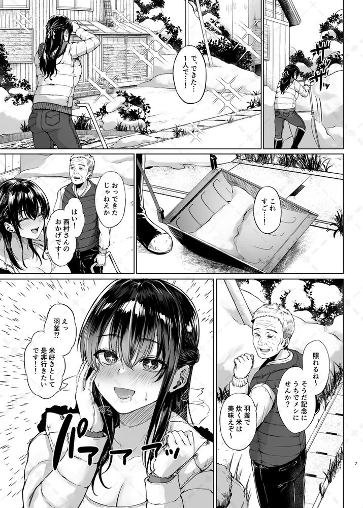 無料エロ漫画 【人妻レイプエロ漫画】逞しい男根を持った性欲旺盛なおじさまに私は取り乱すほど感じてしまったんです…【雪国の溶熱／糖質過多ぱると】 FANZA
