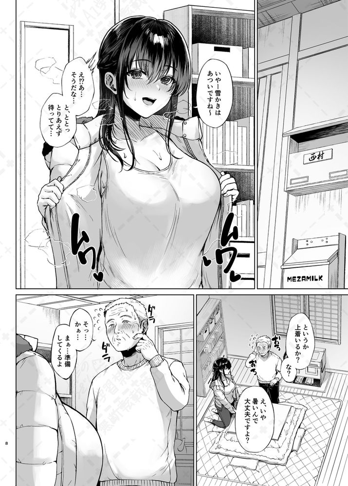無料エロ漫画 【人妻レイプエロ漫画】逞しい男根を持った性欲旺盛なおじさまに私は取り乱すほど感じてしまったんです…【雪国の溶熱／糖質過多ぱると】 FANZA