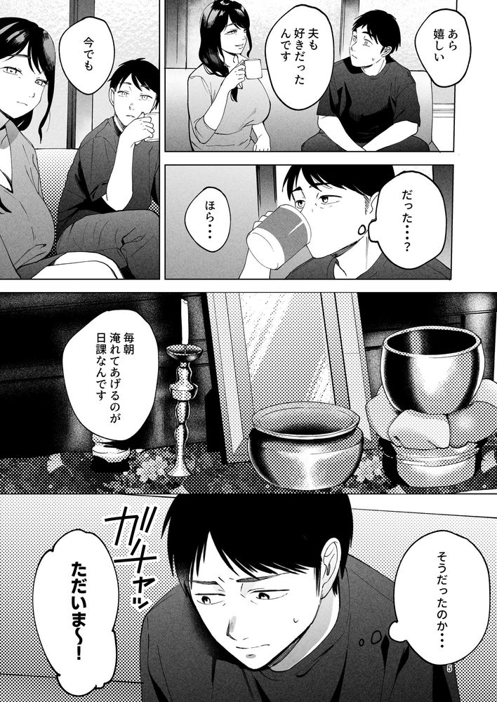 無料エロ漫画 【未亡人エロ漫画】艶のある美熟女が整体師の俺を誘惑してきて…【性体師2／まんま屋】 FANZA
