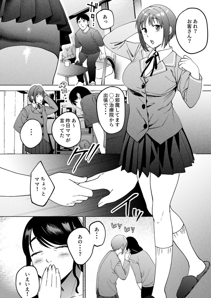 無料エロ漫画 【未亡人エロ漫画】艶のある美熟女が整体師の俺を誘惑してきて…【性体師2／まんま屋】 FANZA